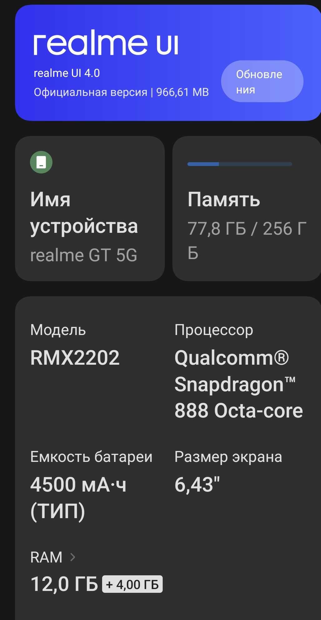 Продам или обмен, смартфон Realme GT 5G 12/256 в отличном состоянии.