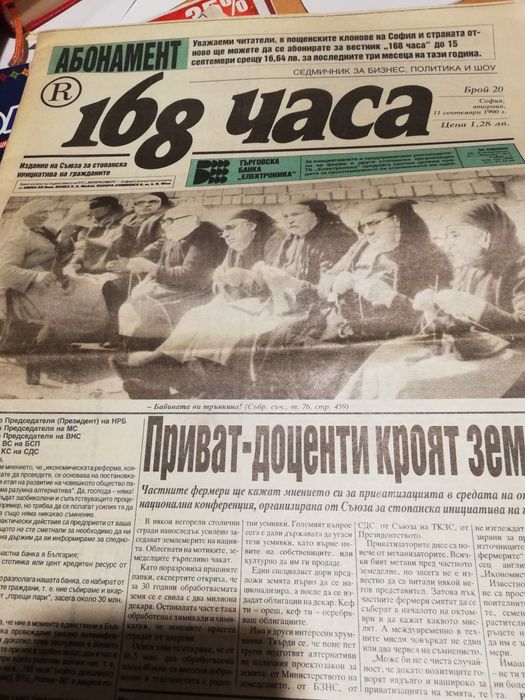 Подборка вестници "168" часа - 36 броя
