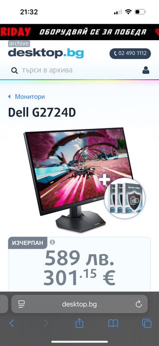 Геймърски монитор Dell G2724D