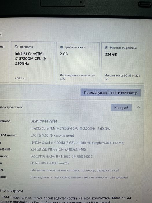 Лаптоп Fujitsu Celsius H720 i7-3720QM