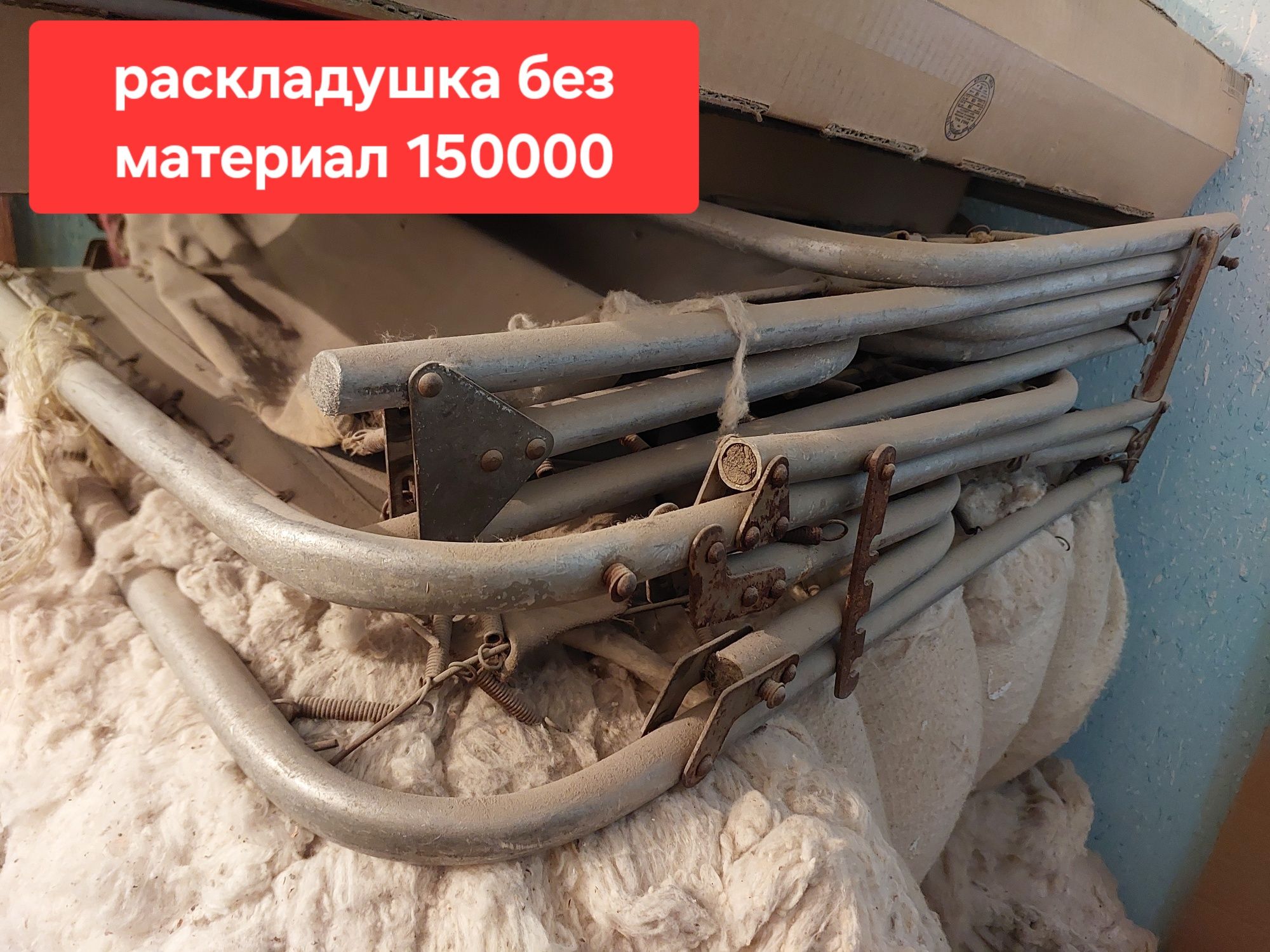 Раскладушка сотилади