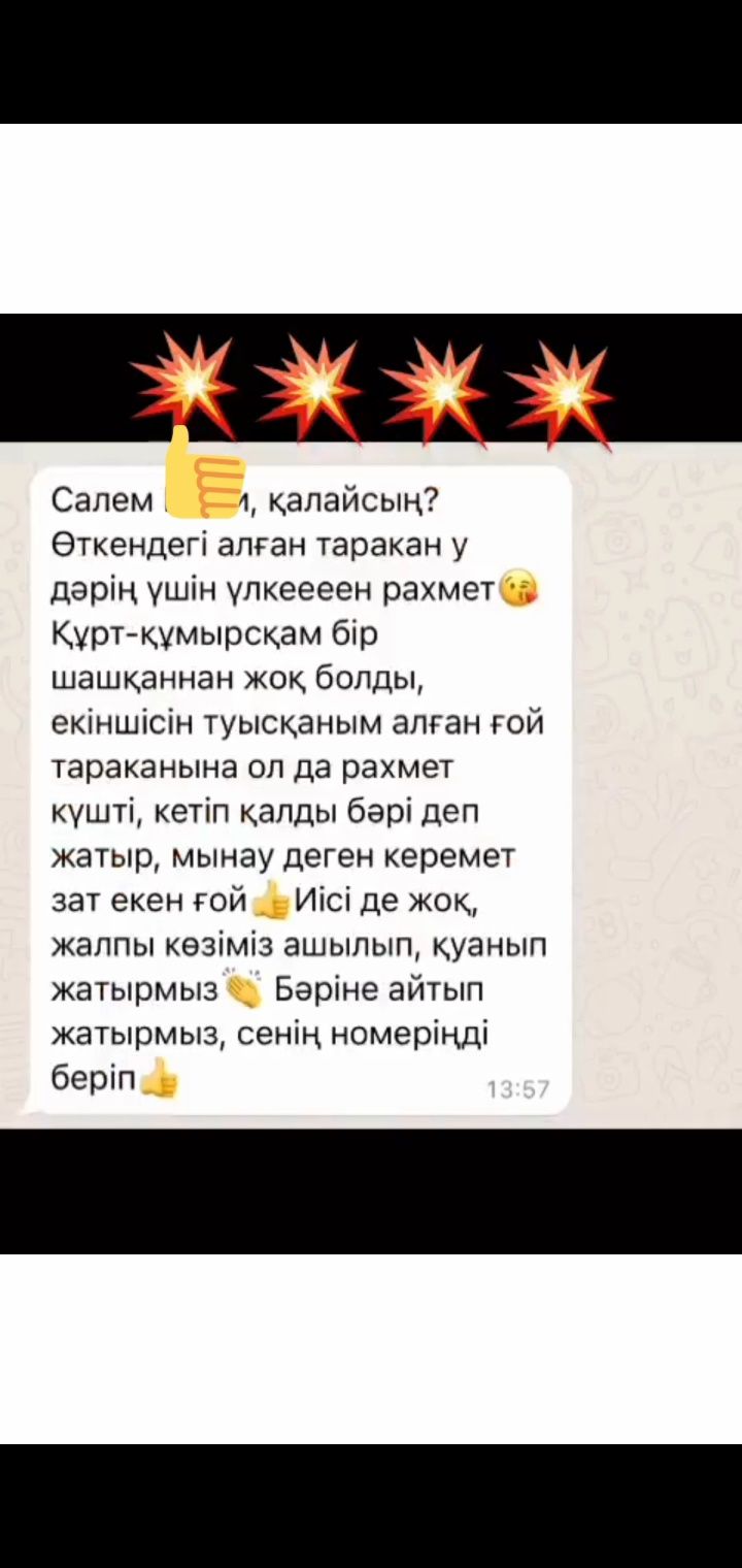 Тарақандардан құтылудың жалғыз жолы