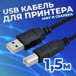 Кабель для подключения принтера USB 2.0 type A - type B, МФУ, принтера