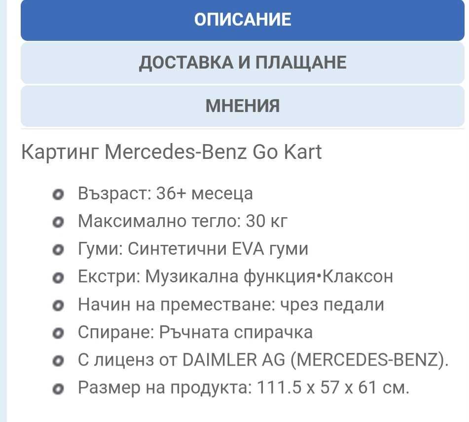 Картинг кола с педали - 220 лв