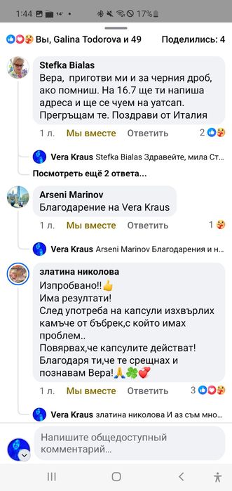 Мехлем против Хемороиди, псориазис, рани и друго...