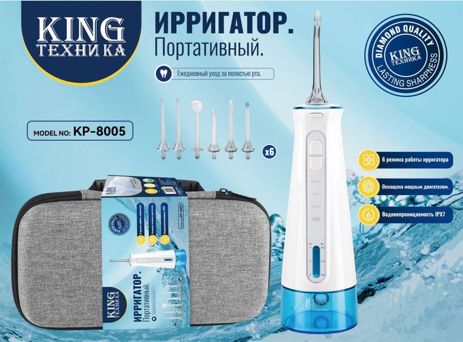 Ирригатор от кинг