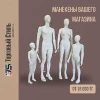 Манекены в Усть-Каменогорске, торговое оборудование для одежды