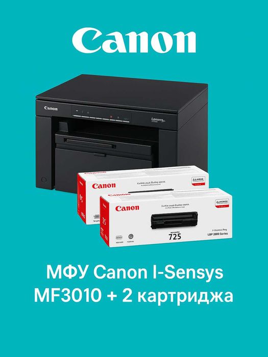 Лазерное МФУ Canon I-Sensys MF3010 Bundle (+2 картриджа) перечислением