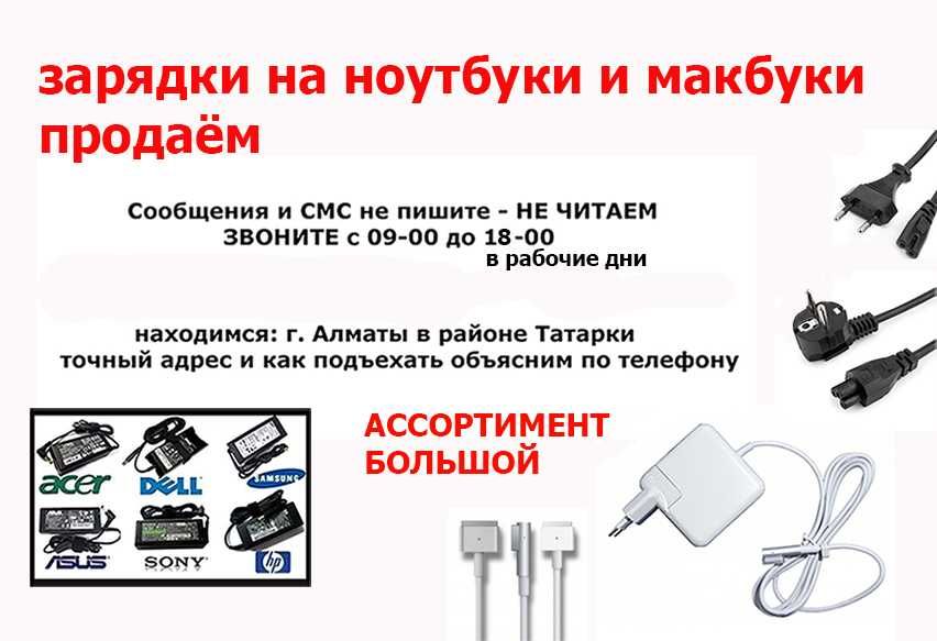 зарядка на ноутбук монитор моно-блок и шнуры питания зарядки разные