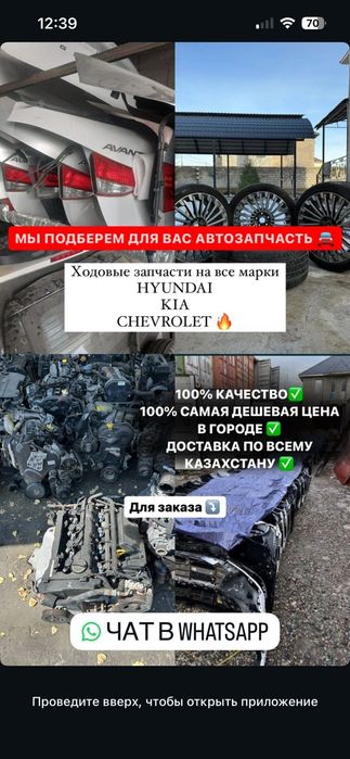 Авторазбор на Корейские авто