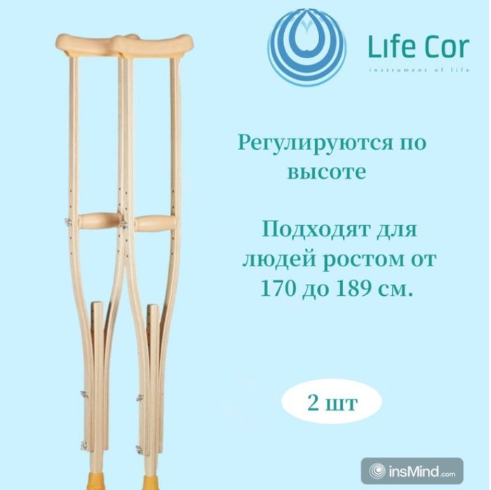 Костыли бежевые для людей с временными ограниченными возможностями