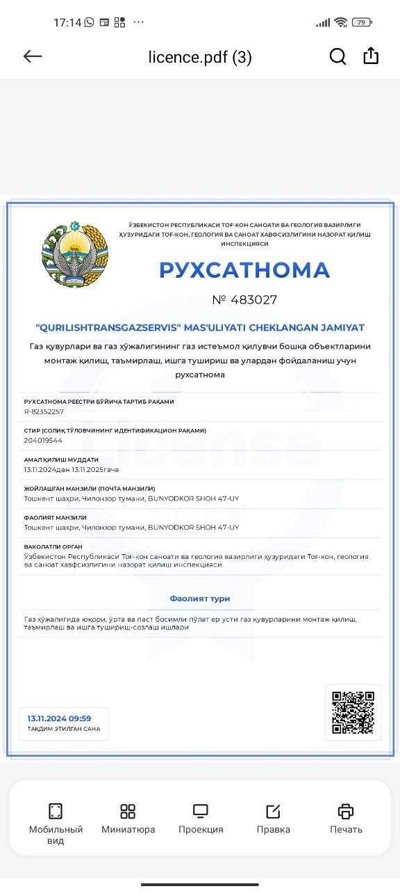 Cтроймонтаж и разработка проектов газоснабжения  (Лицензия)