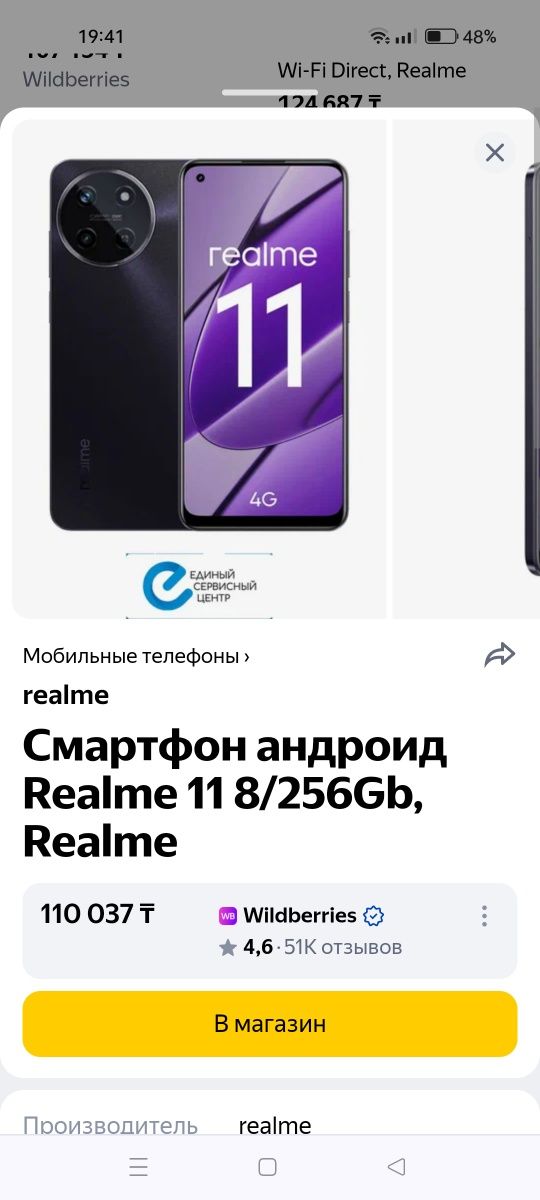 Смартфон Realme c11