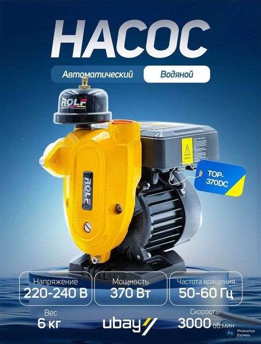 Автоматический водяной насос Rolf TOP-370DC (370/550/750Вт) Цена ОПТОМ