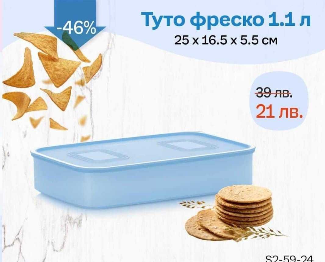 Tupperware продукти