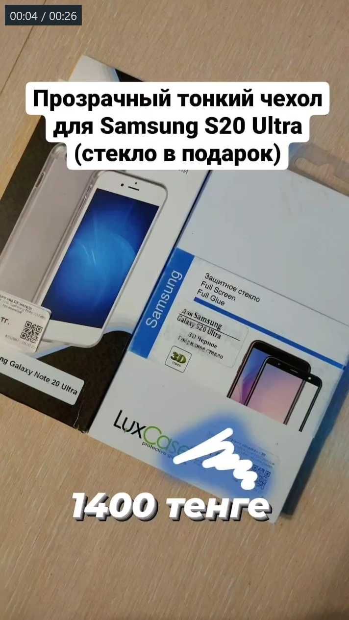 Чехлы и стёкла на iPhone, Samsung