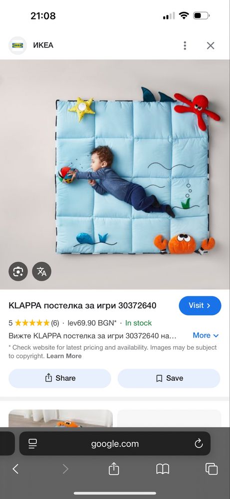 Постелка за игра на Икеа