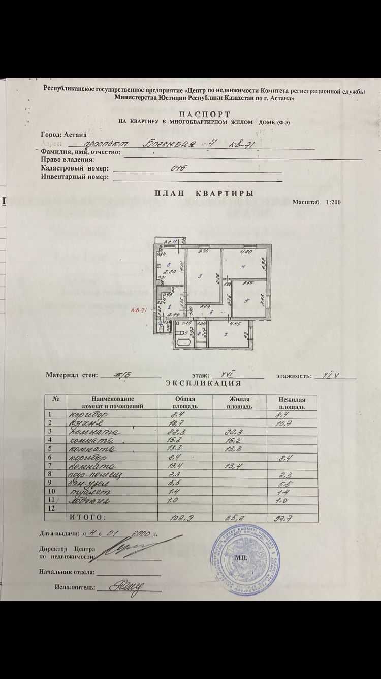 4-х комнатная квартира в Сарыаркинском районе