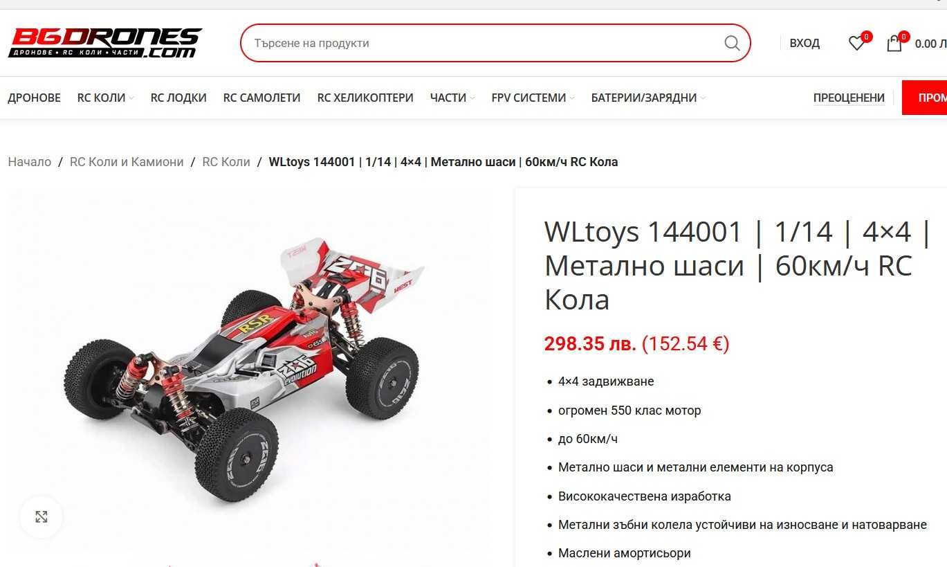 WLToys 144001 RC 4х4  1/14 метално шаси кола с моднати части