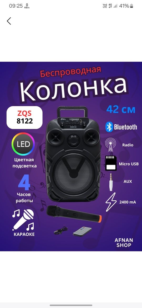 Беспроводная калонка