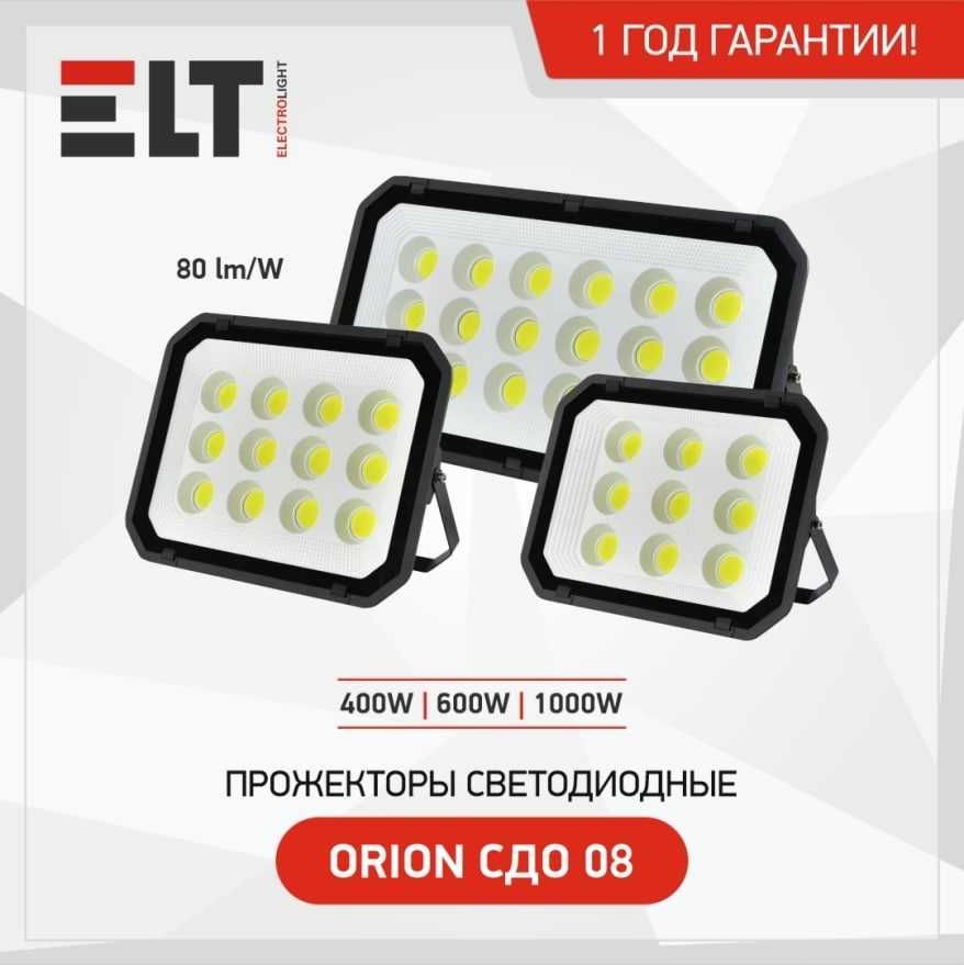 Прожектор светодиодный ORION СДО 08 600W-IP65-6500K-Черный ELT