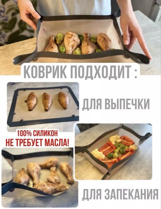 Силиконовый коврик , для запекания, выпечки, заморозки