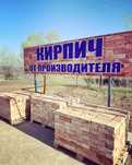 Кирпич красный от производителя | кирпичный завод | кирпич стандартный