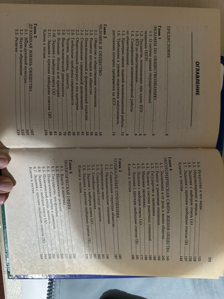 Репетитор по обществознанию ЕГЭ