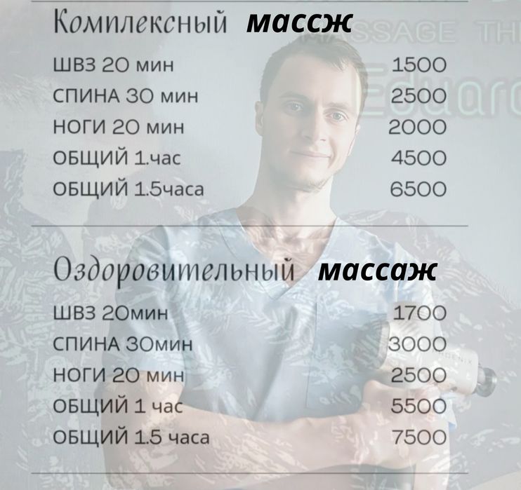 Оздоровительный массаж