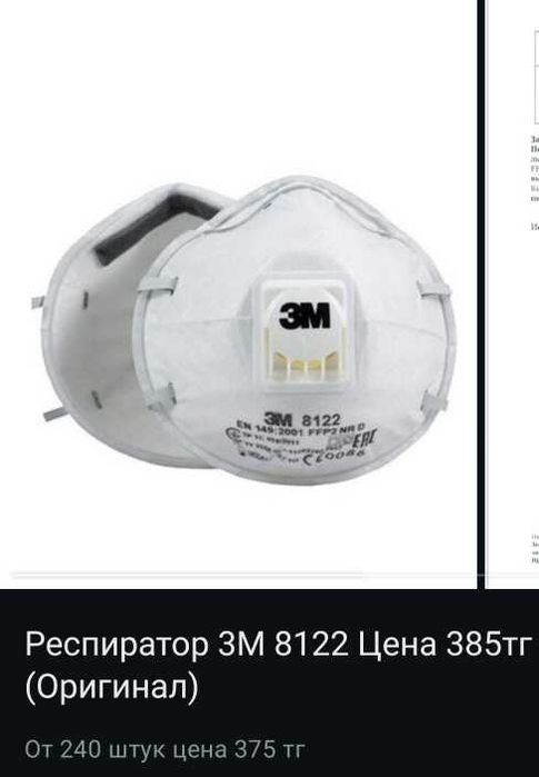 Респираторы, респираторы 3M, респираторы с клапаном, маски защитные