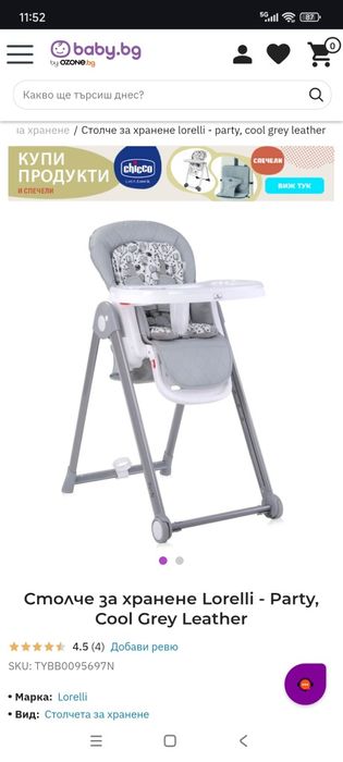 Столче за хранене Lorelli