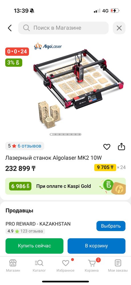 Лазерный станок сатамыз