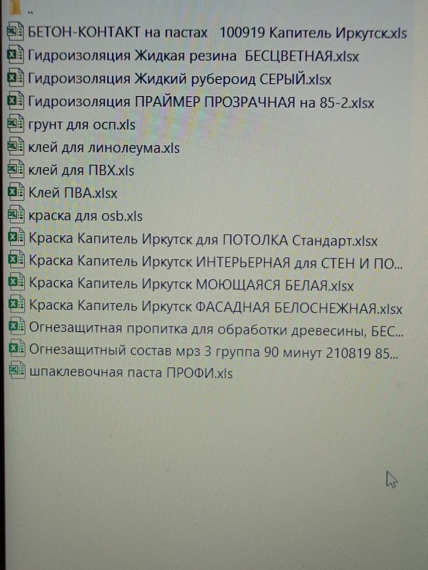 Краска. Водоэмульсия. Рецепт. Антифриз. Тосол. Травертин. Леонардо.Лак