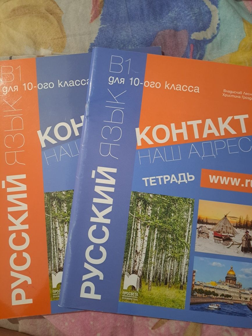 Учебници по руски и испански