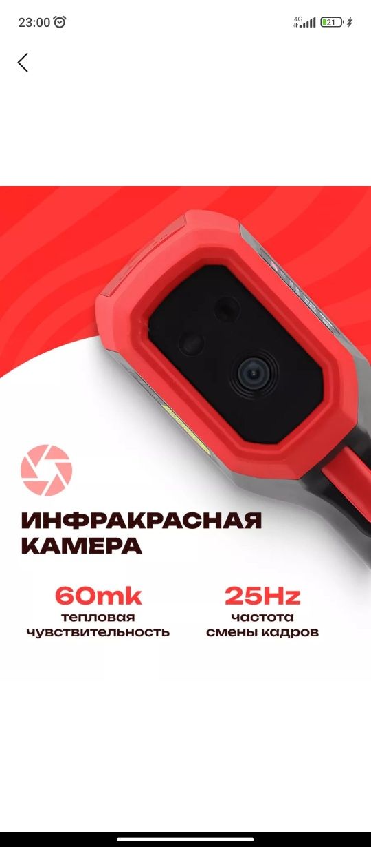 Тепловизор инфракрасный, промышленный, UNI-T UTI120S