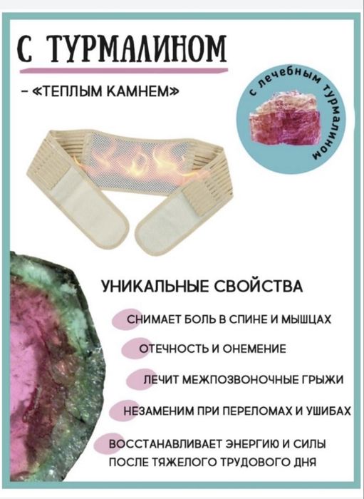 Пояс Турмалиновый для поясницы
