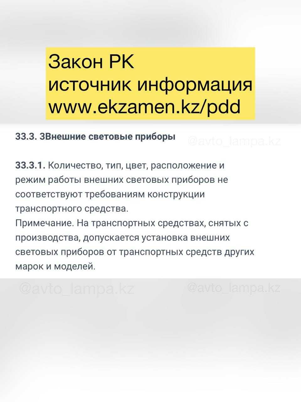 Установка билед линзы / Установка BI LED / ПДД  33,3,3 согласно