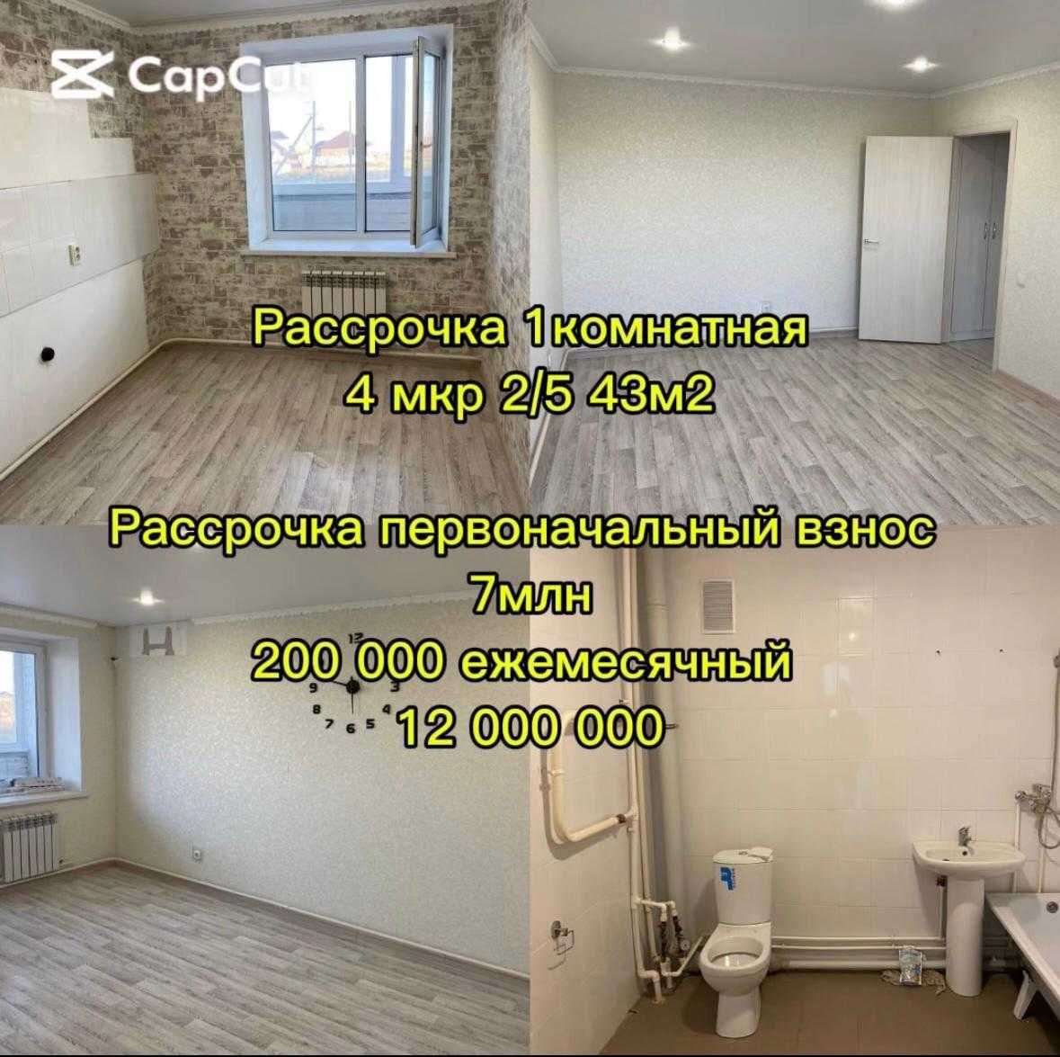Продается квартира в рассрочку через нотариуса