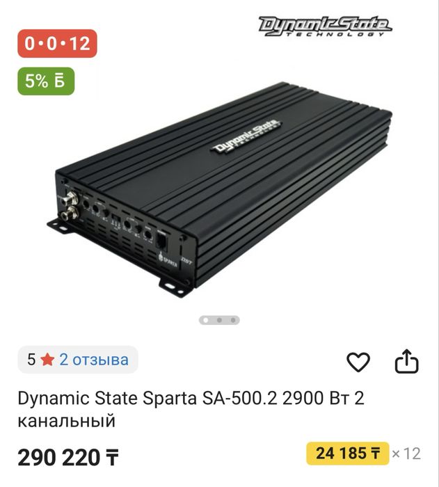 Усилитель на фронт DST Sparta 500.2