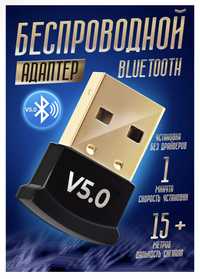 Bluetooth адаптер, usb dongle 5.0