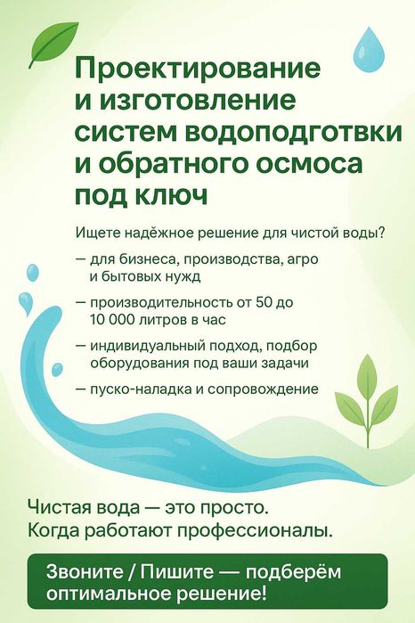 Фильтр для воды. Системы обратного ОСМОС, промышленные.Автомойки.