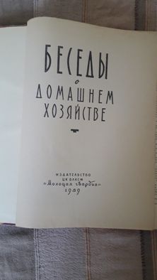 Книга 1959 года .
