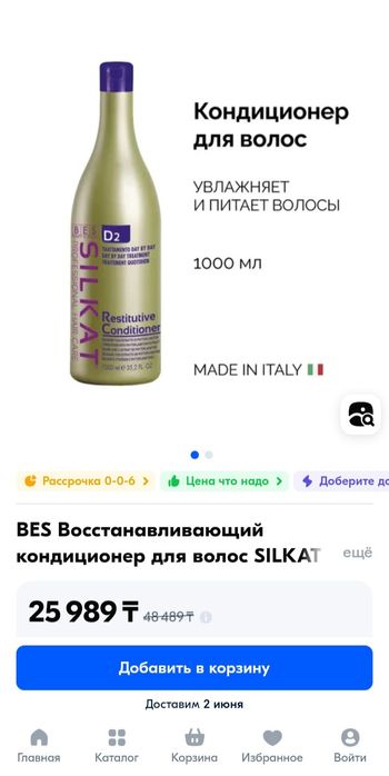 Шампунь для волос очищающий и Кондиционер