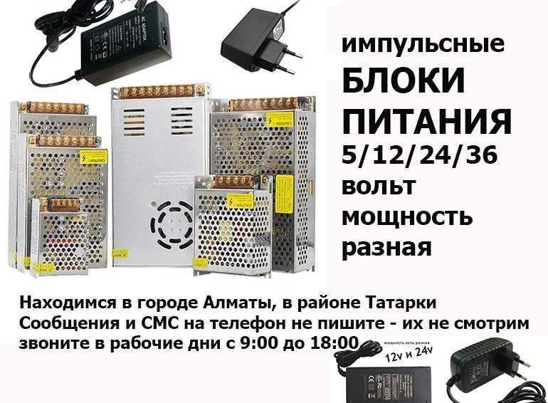 блоки питания и зарядки под разное применение БОЛЬШОЙ ВЫБОР в Алматы