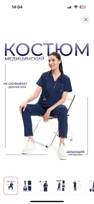 Медицинские костюмы (размер М - 46)
