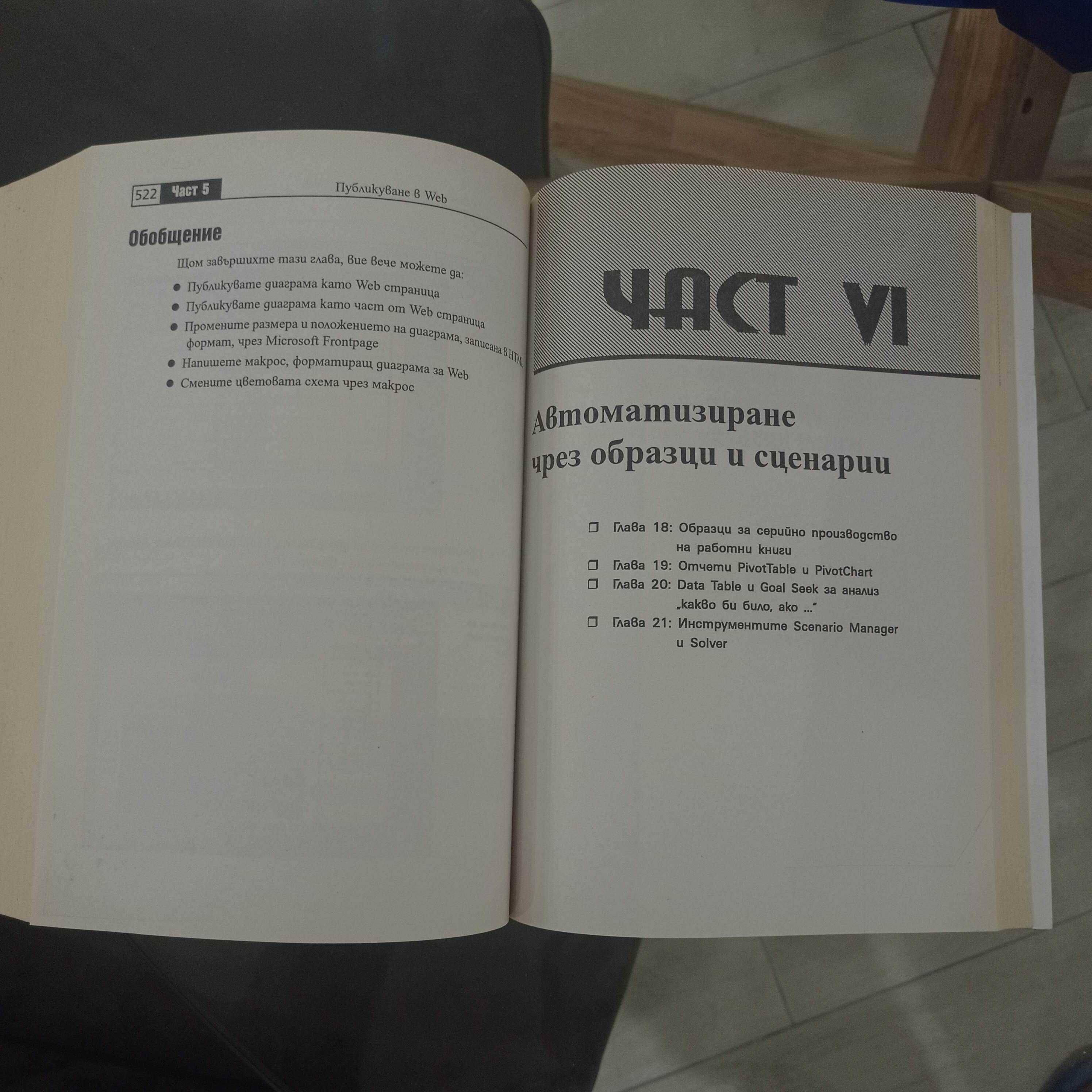 Професионална работа с Excel 2000 автор: Марион Котингам книга