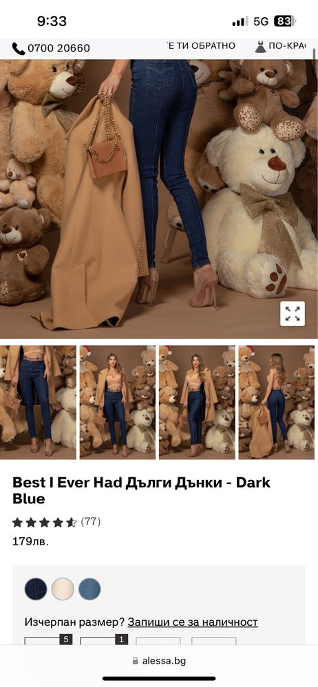 Best I ever had дънки Alessa