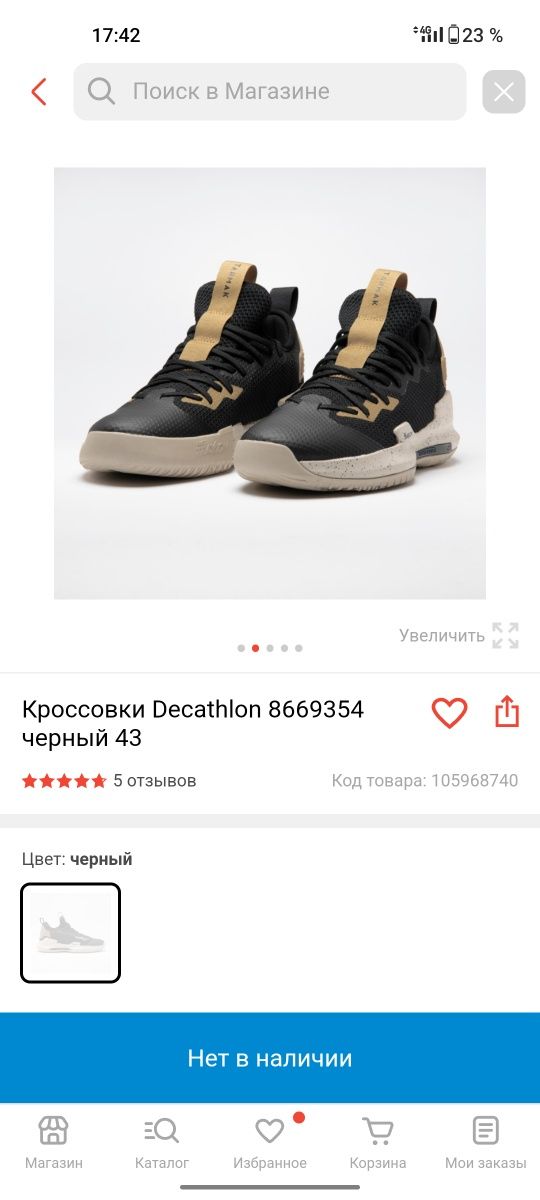 Продам кросы для баскетбола.