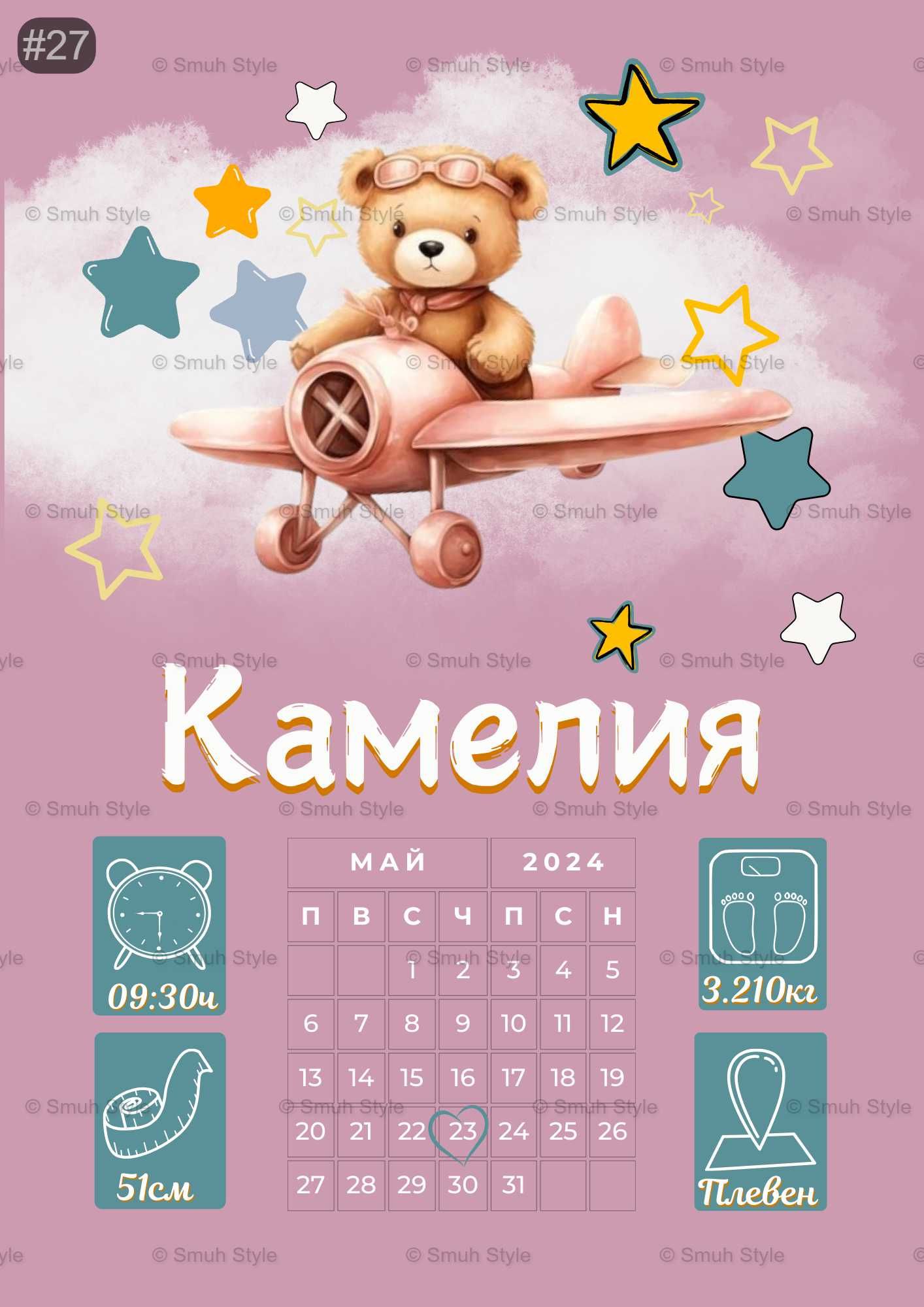 Бебешка визитка в рамка - Част 3