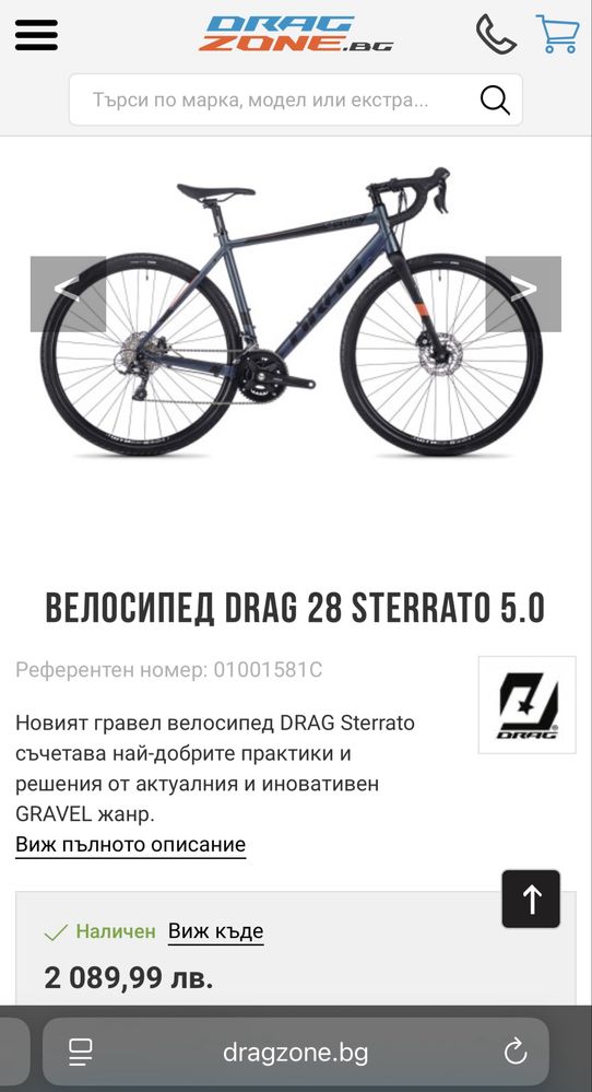 Велосипед Drag Sterrato 5.0